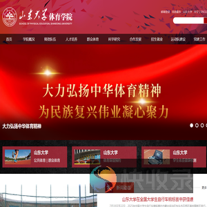 山东大学体育学院