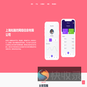 上海知瀚坊网络信息有限公司