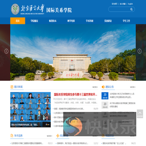 北京语言大学国际关系学院