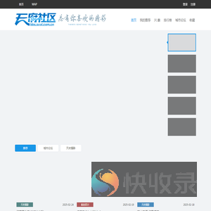 天府社区