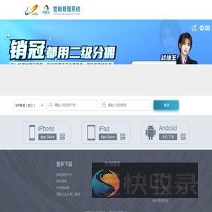 凤凰云营销管理系统