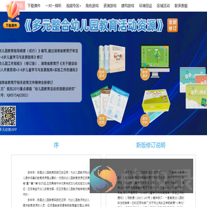 多元整合幼儿园教育活动资源