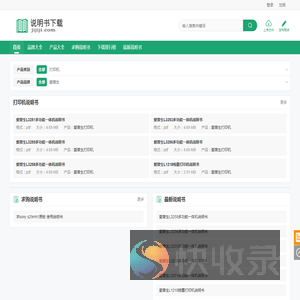产品说明书下载