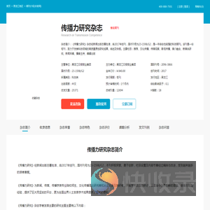 传播力研究杂志