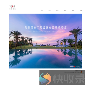 宏瑞景观设计