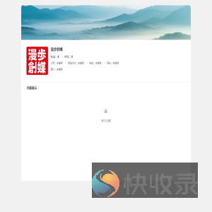 漫步创媒
