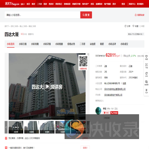 【深圳四达大厦小区,二手房,租房】