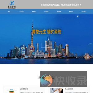 杭州象元企业管理有限公司