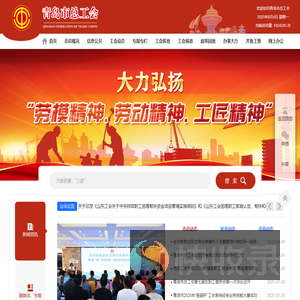 青岛市总工会
