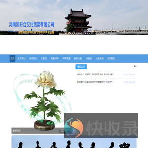 河南黑开合文化传媒有限公司