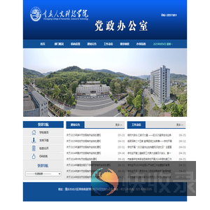 重庆人文科技学院