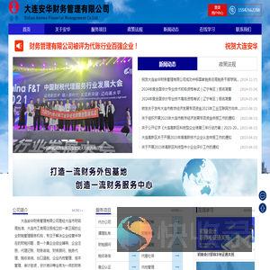 大连安华财务管理有限公司