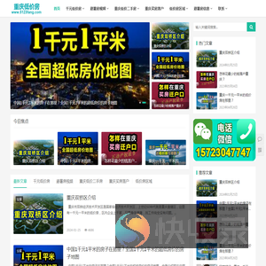 重庆房子那里便宜