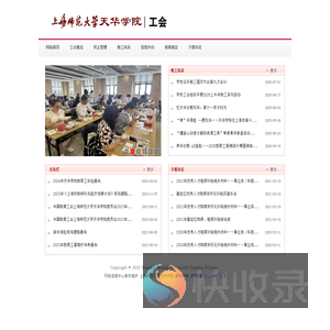 工会