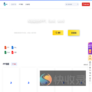 文库PPT