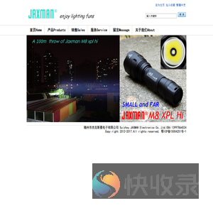 JAXMAN江夏电子户外照明