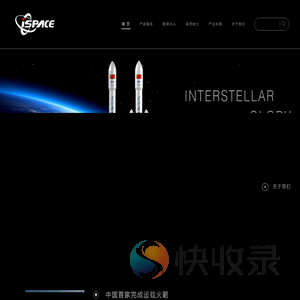 星际荣耀航天科技集团