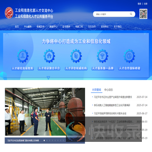 工业和信息化部人才交流中心
