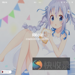 阿屿小站