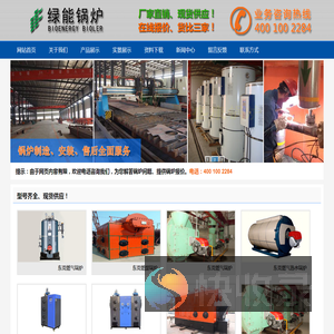 【东莞燃油热水锅炉】咨询