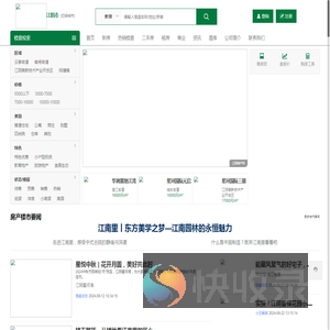 江阴房产网