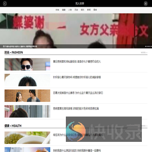 男人世界