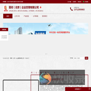 北京公司注册