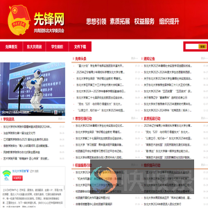 东北大学团委先锋网