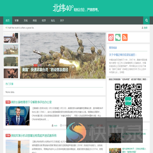 北纬40°轻松讨论