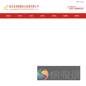 宿迁金润救援安全设备有限公司