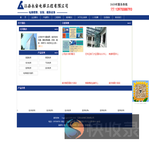 江西永安电梯工程有限公司
