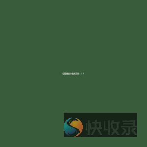 来报