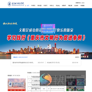 重庆城市科技学院