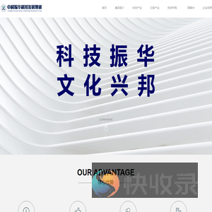 中科振华科技发展有限公司
