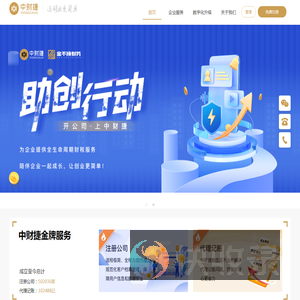 中财捷