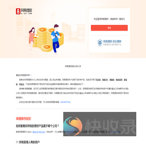 网易理财