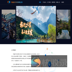 天鲨旅游