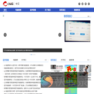 蓝天电脑维修