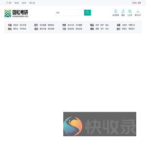 雄松考研