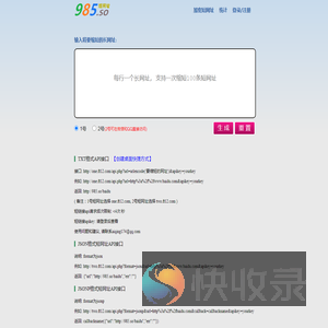 短网址