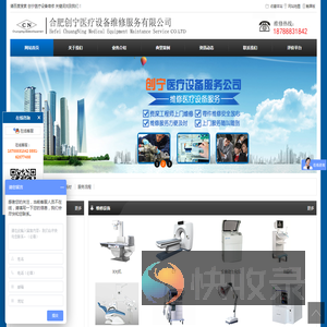 合肥创宁医疗设备维修服务有限公司