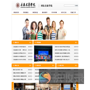 长春光华学院国际交流学院