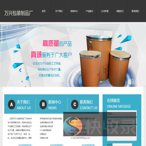 辽阳市万兴包装制品厂