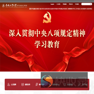 合肥工业大学电气与自动化工程学院
