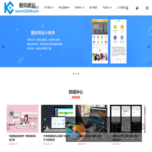 酷码(KU2048)网站建设平台