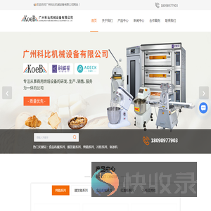 广州烤箱厂家