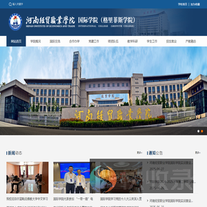 河南经贸职业学院