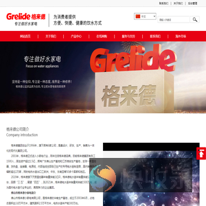 佛山市格来德小家电有限公司