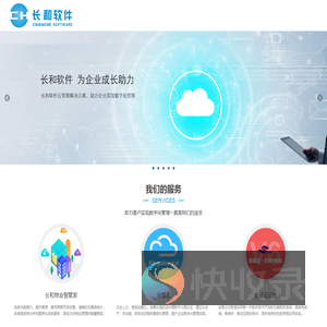 濮阳市长和软件技术有限公司