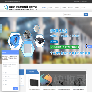 深圳市正信新风科技有限公司